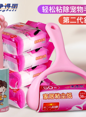 净得丽粘尘纸粘毛器10cm可撕式粘毛滚筒衣物除尘滚毛刷沾毛器替换