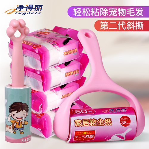 净得丽粘尘纸粘毛器宠物粘毛滚筒