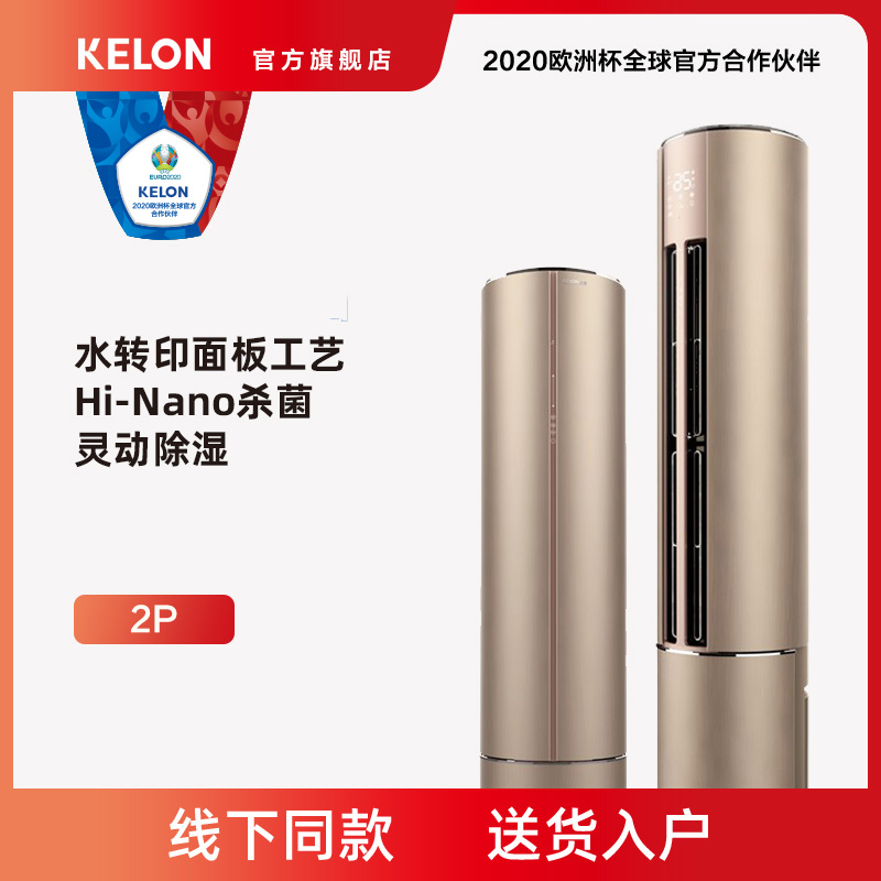 科龙新一级能效变频空调立式圆柱客厅家用KFR-50LW/QV1X-X1|ruв категории большой бытовой техники, 家用空调, 家用空调套装 - от Buy2taobao.com для оказания профессиональной услуги покупки агента Taobao
