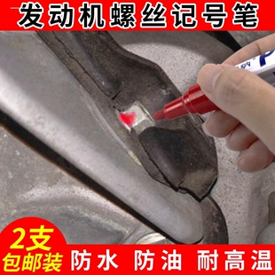 汽修螺丝记号笔修车记号笔发动机专用黑色标记钣金中性油性油漆笔