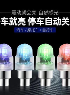 摩托车彩灯汽车七彩装饰灯电动车自行车气嘴气门灯改装轮毂爆闪灯