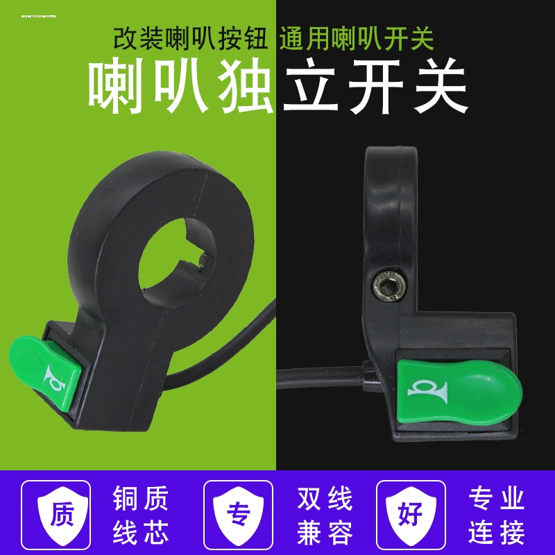 电动车喇叭开关按钮电动三轮车摩托车喇叭改装开关翘板按钮