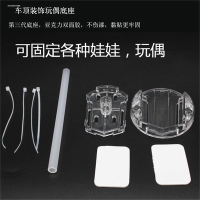 网红车顶公仔摆件底座 汽车外部装饰玩偶底座 车尾装饰公仔卡扣