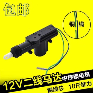 适配比亚迪F3中控锁马达 前 后门 F3闭锁器 F3R G3 L3 车门锁电机