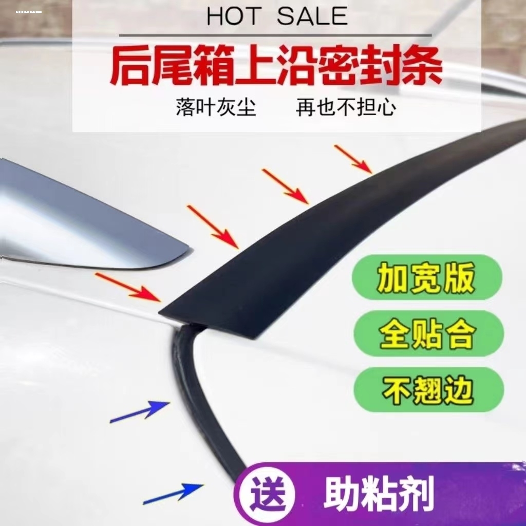 面包汽车密封胶条后备箱加厚防尘防水条尾门通用防异响门框门洞条