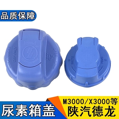 大货车德龙m3000油箱盖防水保护防尘罩站管尿素箱油箱套4.2米轻卡