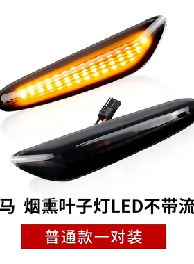适用于宝马11-15年X3边灯08-14年X5X6F25E70E71叶子板流水转向灯E