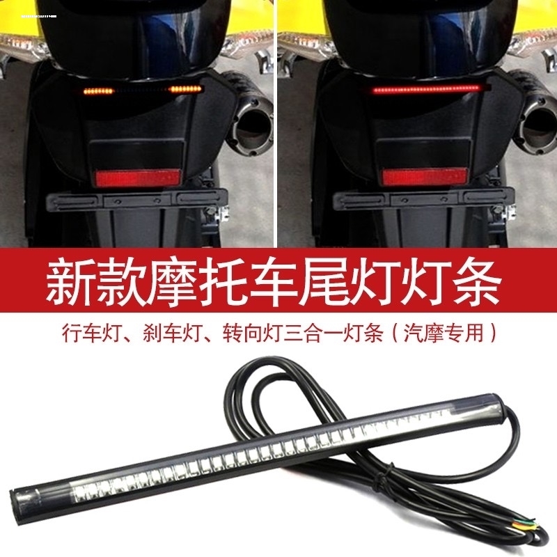 摩托车改装led彩灯带行车刹车灯电动车转向灯牌照灯爆闪后尾灯条