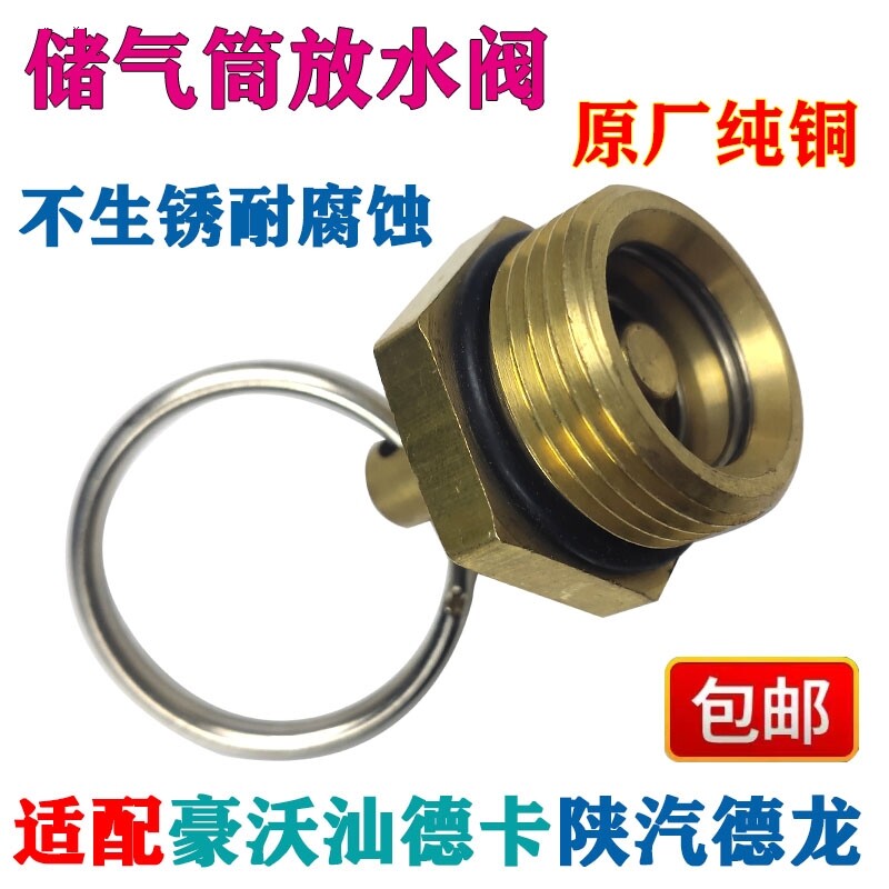 汽车配件JAC江淮骏铃威铃鼎力好运康铃排气储气筒防水阀放水开关