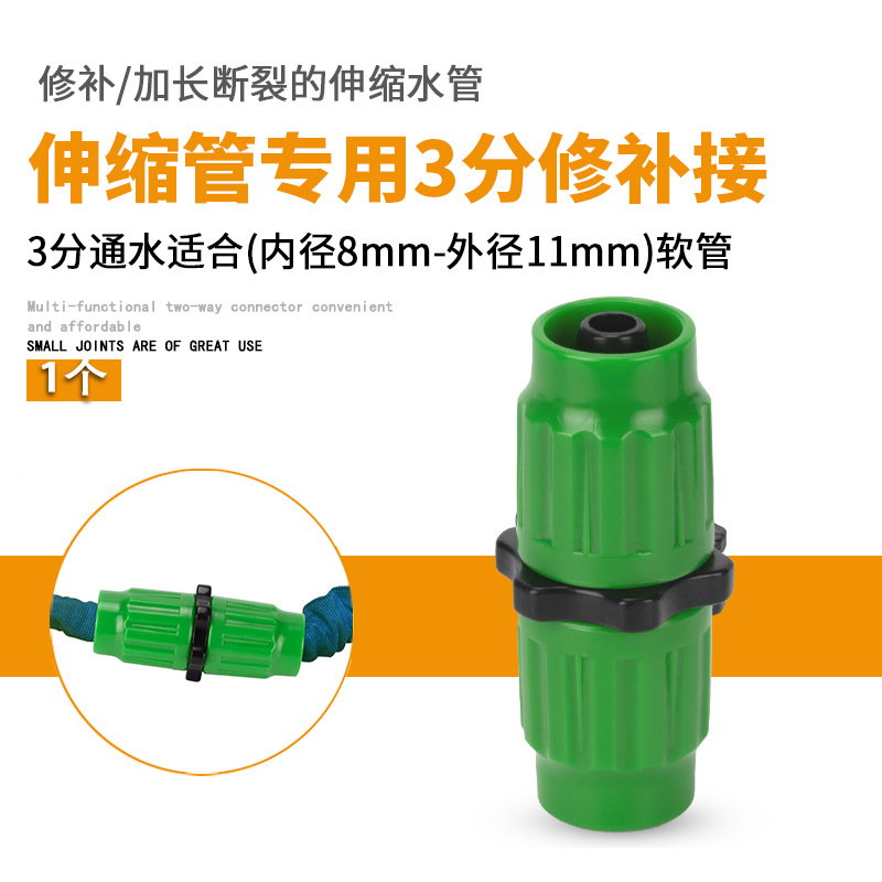 3分软水管伸缩管专用塑料快接头通水接头洗车水枪细水管接头配件