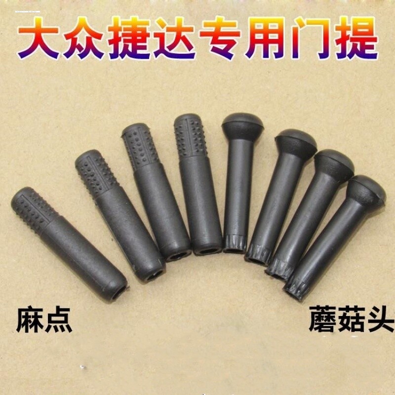 促销蘑菇头麻点新老款普桑捷达宝来 解放卡车钮内门提拉手落门锁