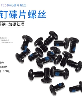 电动车刹车盘固定螺丝M8x25内六角黑色带蓝胶碟刹螺丝刹车片螺栓