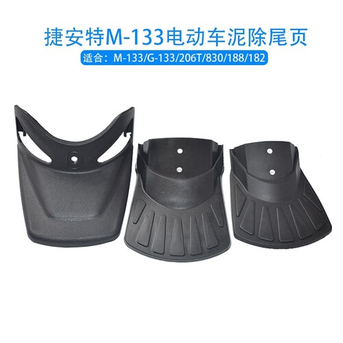 电动车自行车配件泥瓦挡泥皮前后挡水皮橡胶挡泥板皮