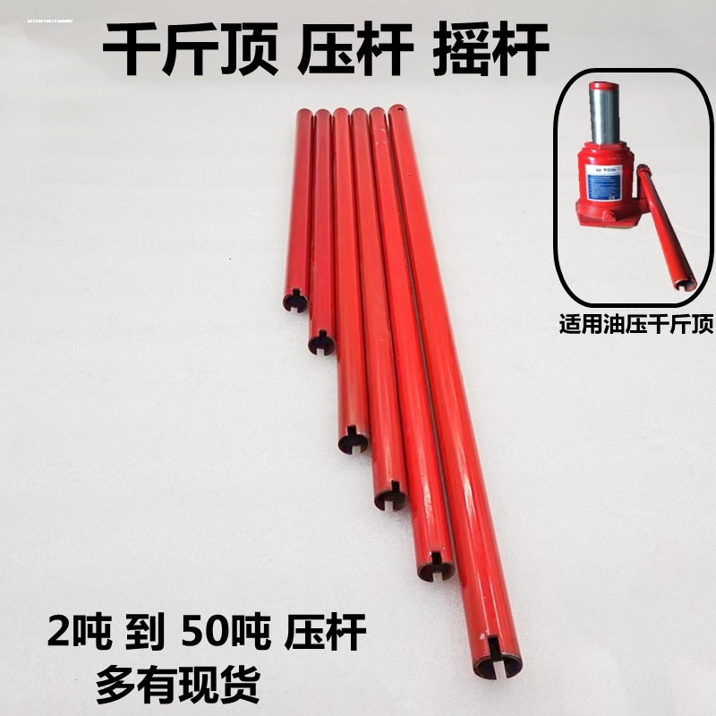 立式液压千斤顶杆子单节手柄千斤顶加长压杆汽车车用千斤顶配