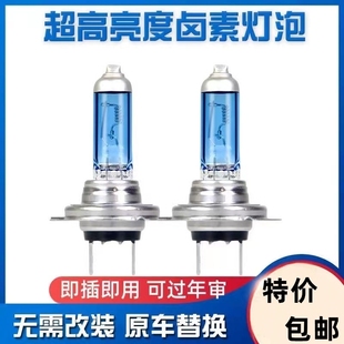 H7超亮氙气灯泡白光卤素远近光一体12V改装 增亮汽车前大灯H1