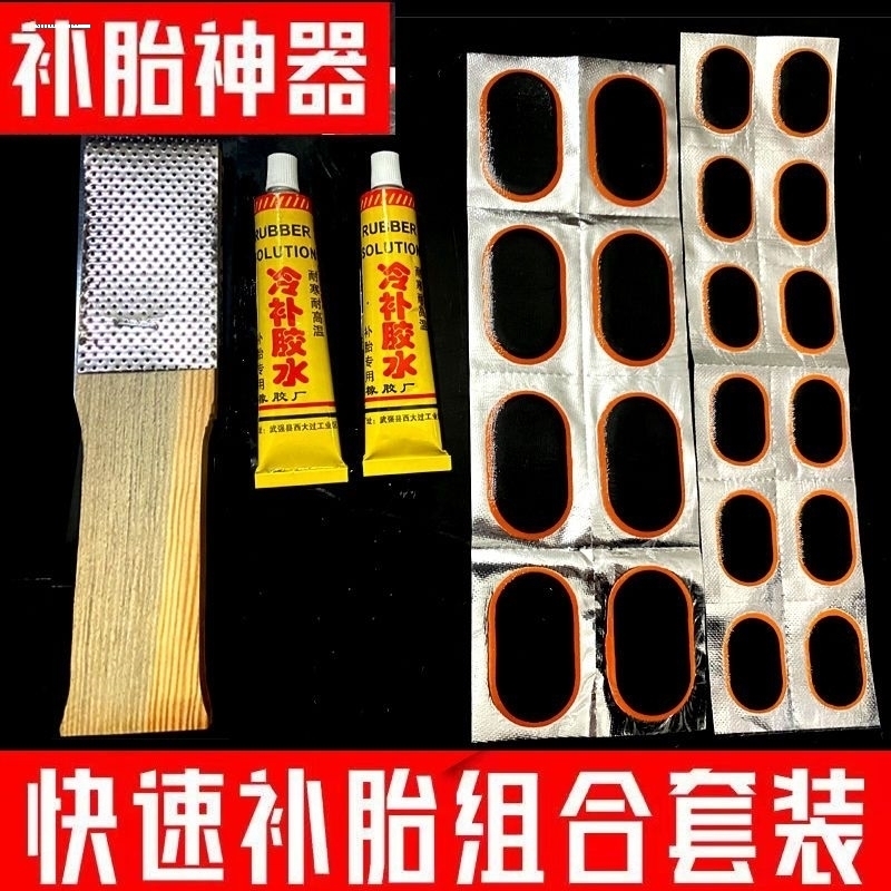 自行车补胎贴片冷补胶片轮胎修补内胎补丁免胶水工具套装便携神器