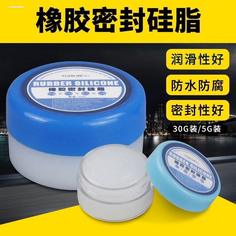 水阀阀芯防水密封硅脂润滑脂 水龙头装配油膏O型橡胶圈密封润滑脂