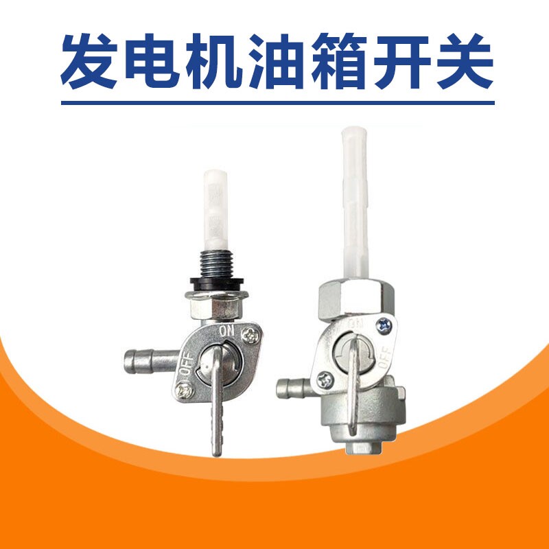 摩托车油箱开关五羊CG125光阳125/GY6-50/CBT125油阀油箱开关包邮