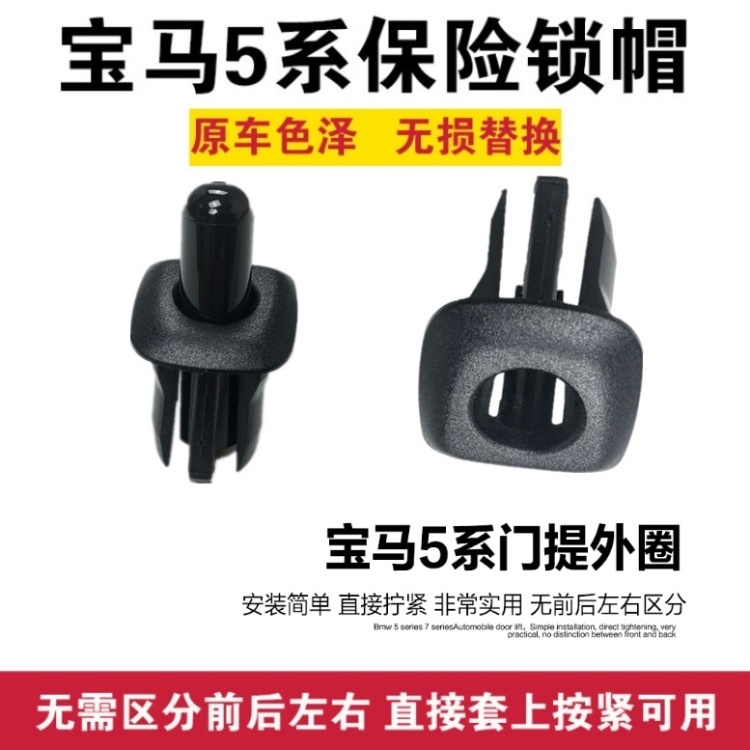 适用宝马MINI 13系 56 Z4系 1系3系系 5系7系 车门装饰盖门提锁