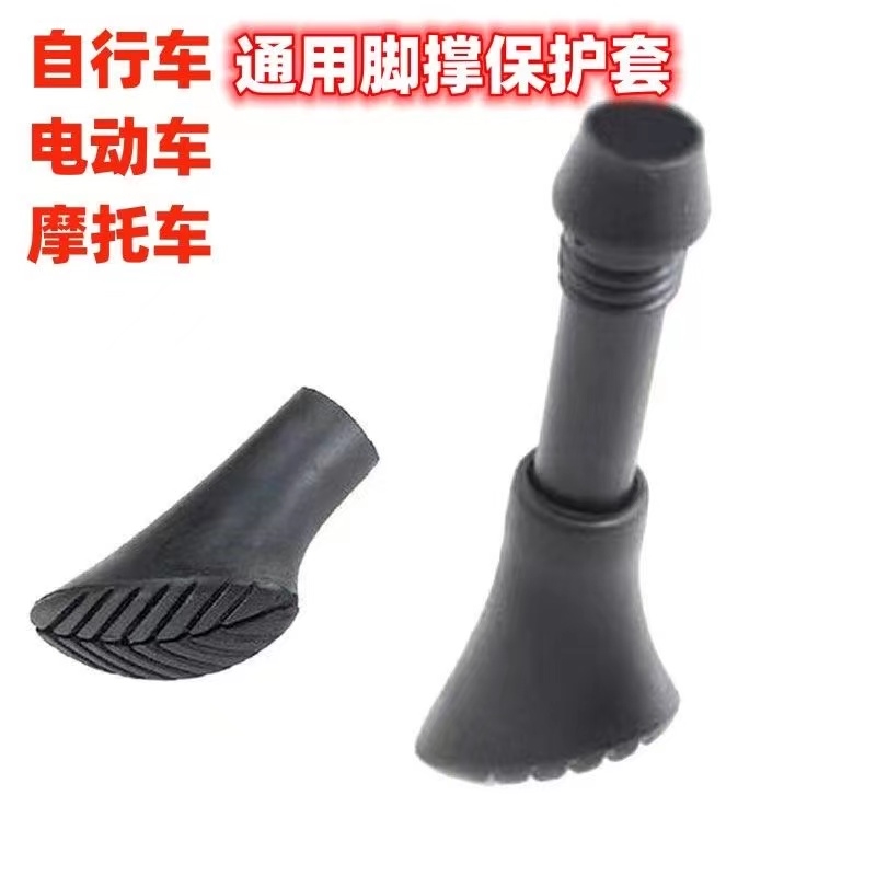 电动车偏支架塑料保护套单撑侧支架脚套脚垫套站脚护套车梯配件