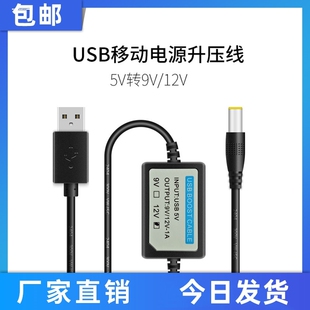 USB升压线充电宝5V升12V1.5A 1A 0.5A光猫路由器连接电源线
