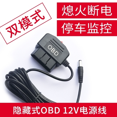 OBD行车记录仪降压线360盯盯拍70迈凌度电源线汽车车载停车监控线
