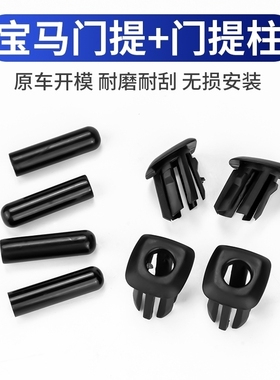 宝马迷你mini cooper countryman R55R56R57R60车门门提装饰改装