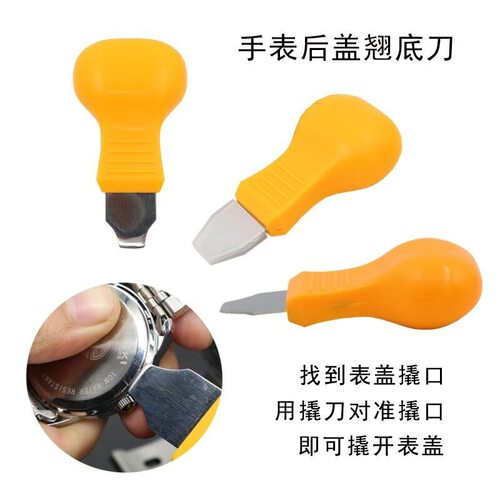 适用于汽车遥控钥匙撬盖器翘壳器