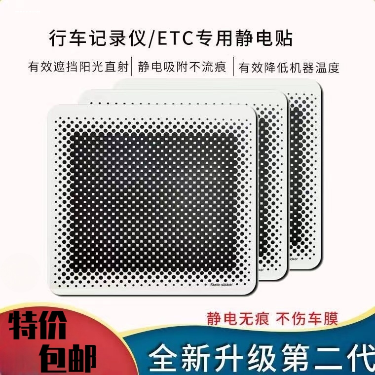 行车记录仪静电贴适用360G300盯盯70迈ETC强力固定双面胶支架配件