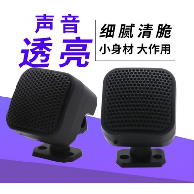 宝马七系二手拆车哈曼卡顿高音喇叭汽车音响改装车载高音仔升级