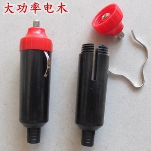 汽车载点烟器插头电木插头零配件耐高温车载电器插头弹簧触头保险