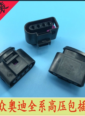 8K0 973 724/4B0 /1J0适用于大众奥迪点火线圈线束插头/4孔连接器