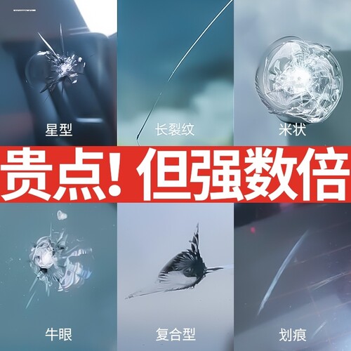 汽车玻璃修复液飞石小坑前挡风玻璃裂纹裂缝修补还原剂划痕无痕胶