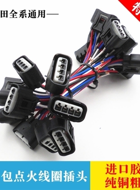 适用于丰田皇冠3.0JZS133 JZS155 2JZ点火线圈插头高压包插头2P