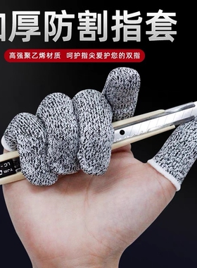 高达军事模型制作御护指防切割指端保护套指套