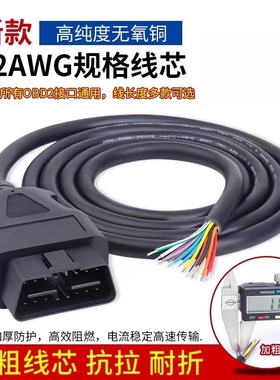 16Pin/针公头连接线开口线16pinmaleOBD2Cable圆线常规26AWG-30CM