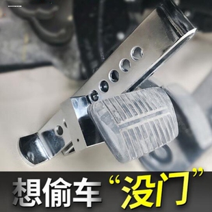 汽车刹车油门防盗锁离合器锁教练车刹轿车方向盘汽车脚踏防身盗锁