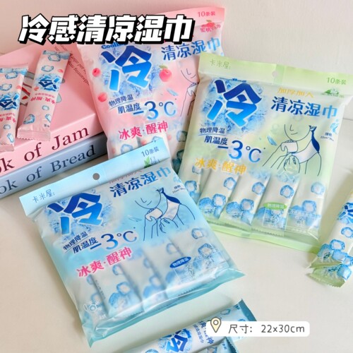 冷感湿巾夏季清凉围脖提神军训降温去油擦汗脸洁面便携湿巾纸学生