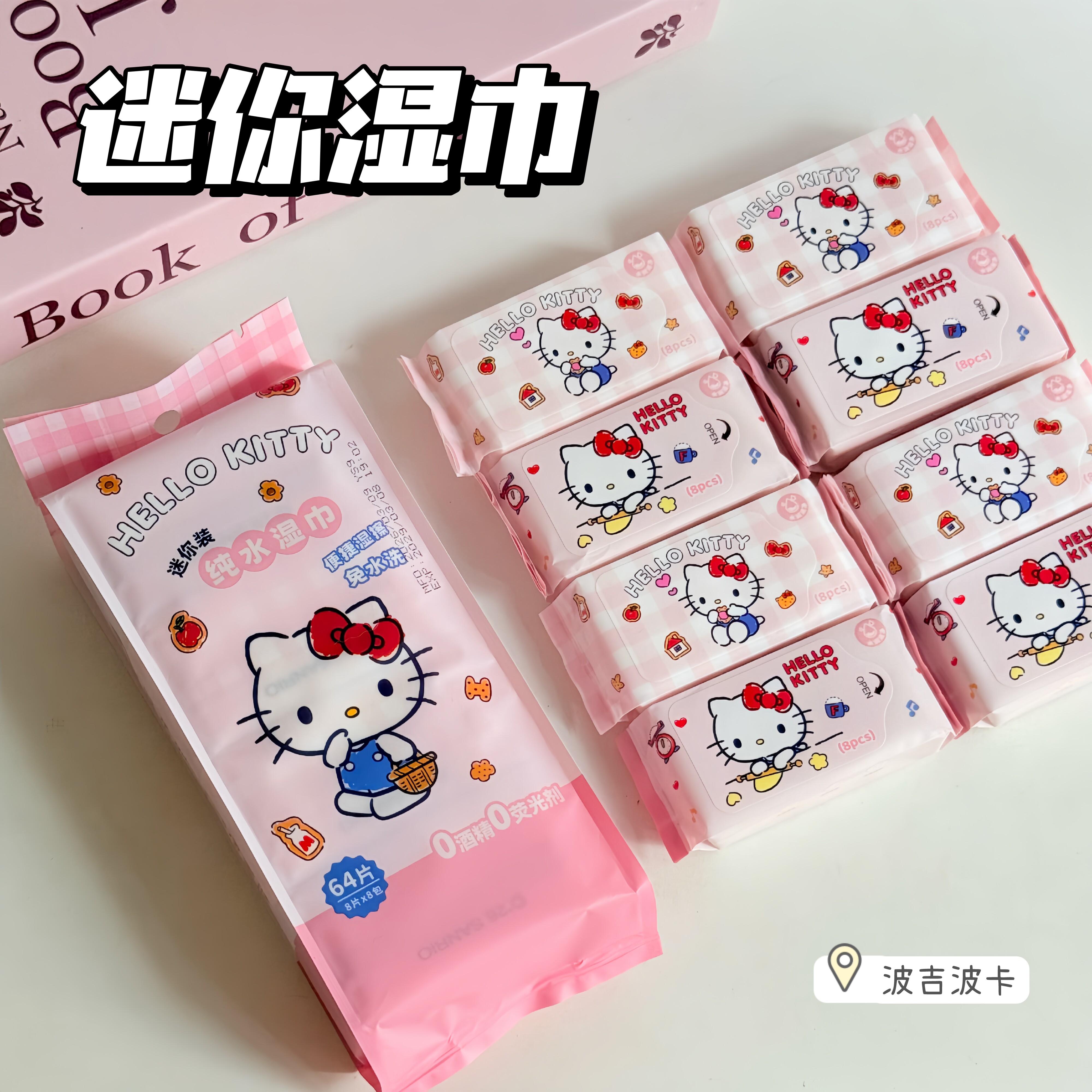 三丽鸥凯蒂猫婴儿手口专用湿巾便携式小包儿童宝宝湿纸巾安全无味