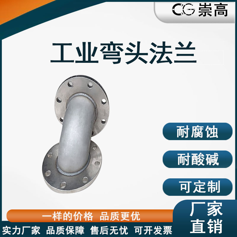 304不锈钢90度双法兰弯头45度90度弯头带法兰焊接弯头法兰定制