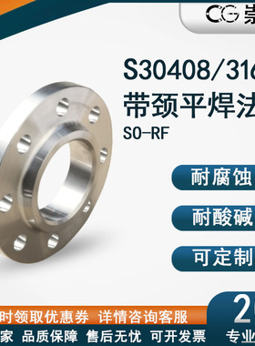 304/316L法兰SO不锈钢带颈平焊法兰SO-10RF/16带颈平焊SO50 100