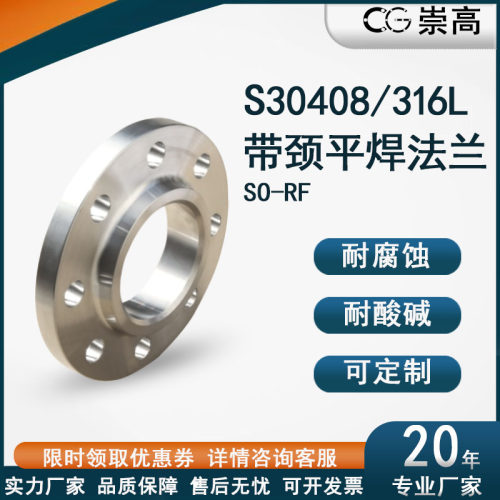 304/316L不锈钢带颈平焊法兰