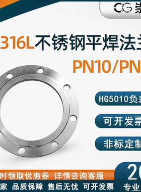 316L法兰盘PN10/PN16不锈钢法兰片焊接平焊锻打法兰盘dn50 80 100