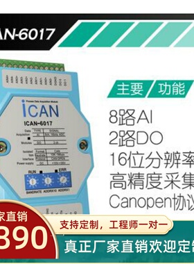 高速can总线模拟量采集模块正负10V采集卡4-20ma电流转CANopen协