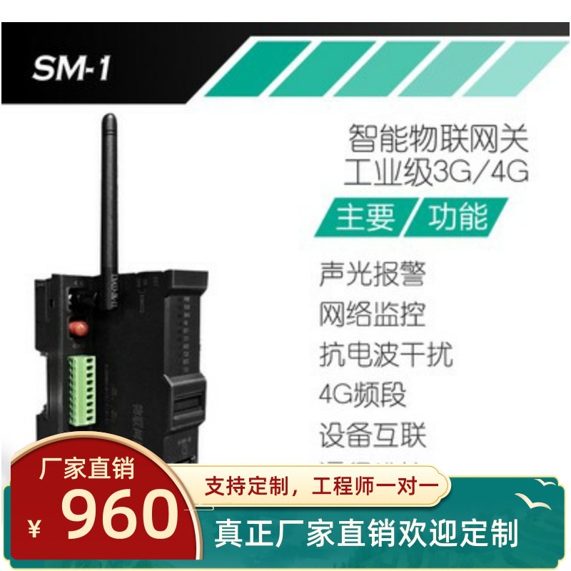 智能工业物联网网关GPS模块4G频段远程数据采集MODBUS/MODBUS TCP