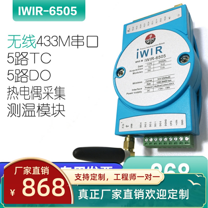 IWIR-6505-Z无线433M串口通讯热电偶传感器采集温度测量模块高温