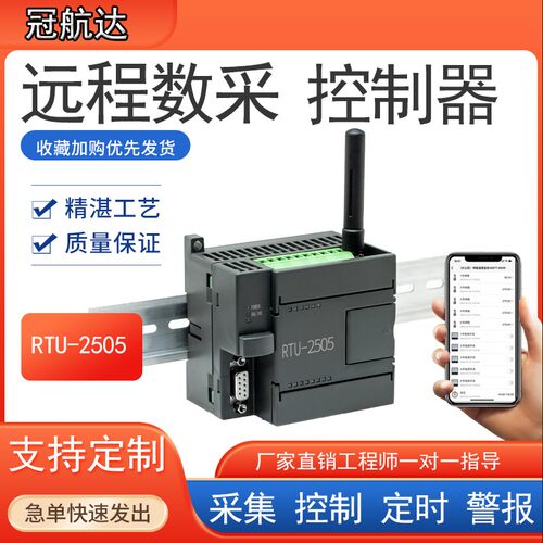 冠航达远程控制开关4G无线遥控