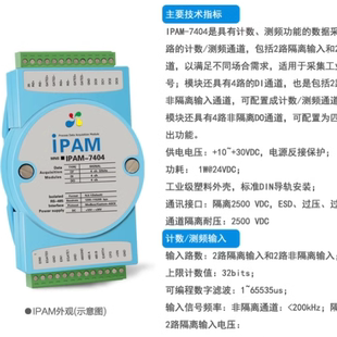 IPAM 器信号采集 7404Z正反向脉冲485采集模块PWM高速脉冲频率编码