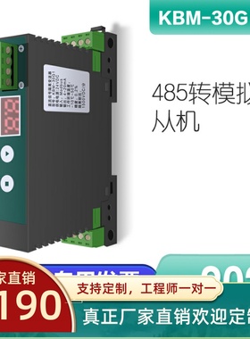 KBM-30G-Z RS485转模拟量输出0-10VV数据采集模块 modbus控制输出