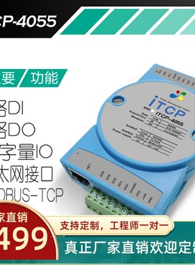 物联网光电隔离数字计数开关量输入输出脉冲信号485采集ModbusTCP